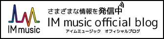 IM music blog アイムミュージック　ブログ